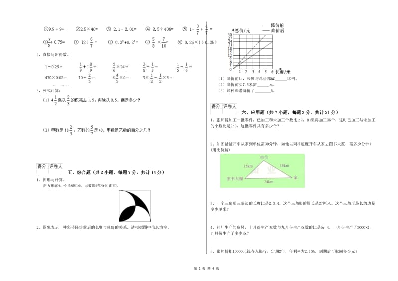 2020年六年级数学上学期强化训练试卷 江苏版（含答案）.doc_第2页