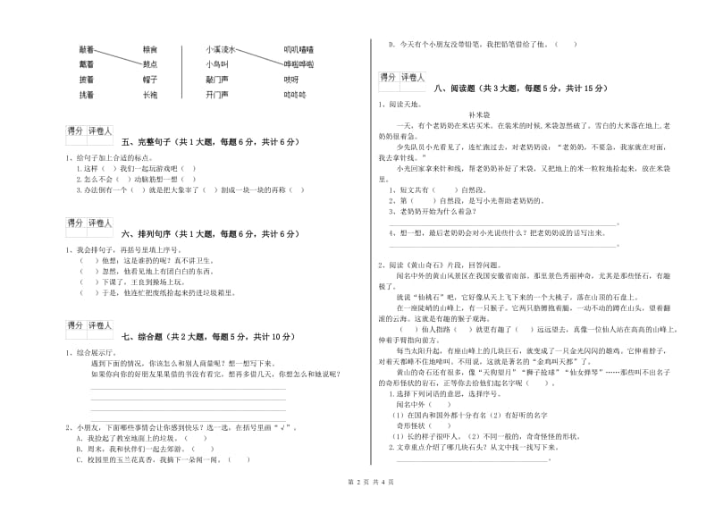 2019年实验小学二年级语文【下册】每周一练试题 长春版（附解析）.doc_第2页