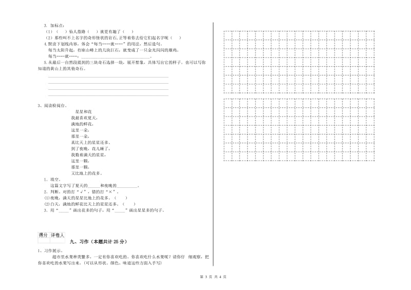 2019年实验小学二年级语文【下册】每周一练试题 长春版（附解析）.doc_第3页