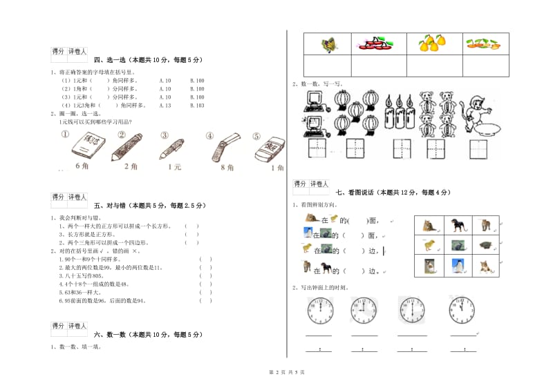 2019年实验小学一年级数学【上册】期末考试试卷A卷 浙教版.doc_第2页