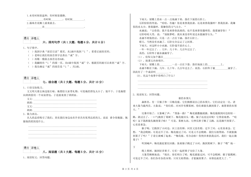 2019年实验小学二年级语文上学期能力测试试题 江西版（附解析）.doc_第2页