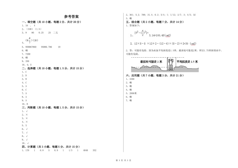 2019年六年级数学【上册】月考试题 苏教版（附解析）.doc_第3页