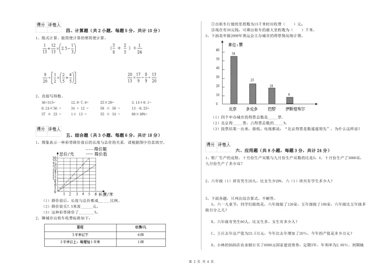 2019年实验小学小升初数学每日一练试题B卷 湘教版（含答案）.doc_第2页