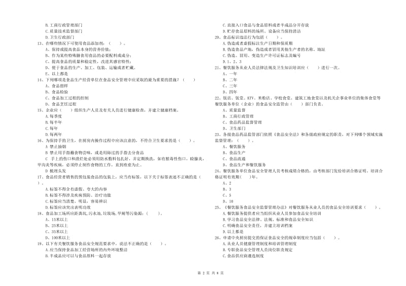 马尾区食品安全管理员试题B卷 附答案.doc_第2页