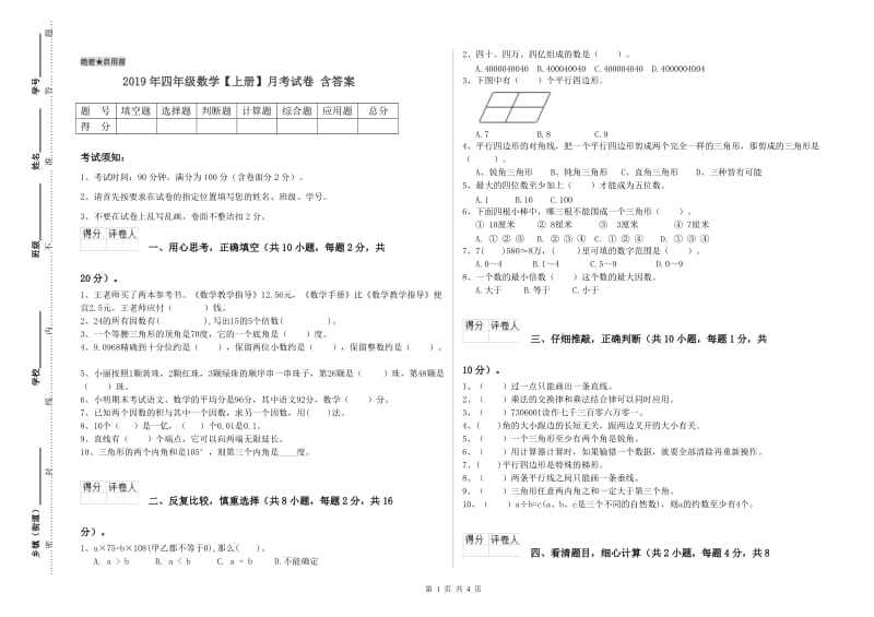 2019年四年级数学【上册】月考试卷 含答案.doc_第1页