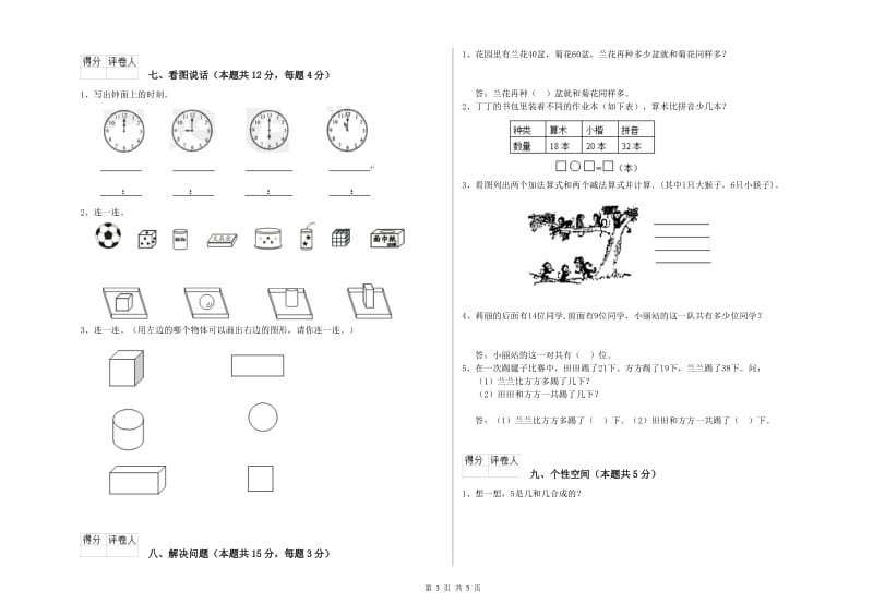 2019年实验小学一年级数学【下册】综合检测试题C卷 长春版.doc_第3页