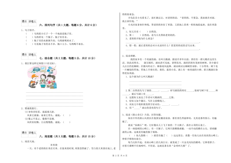 2019年实验小学二年级语文上学期考前练习试题 北师大版（附答案）.doc_第2页