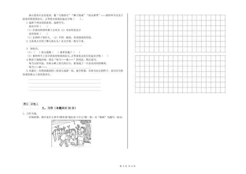 2019年实验小学二年级语文上学期考前练习试题 北师大版（附答案）.doc_第3页