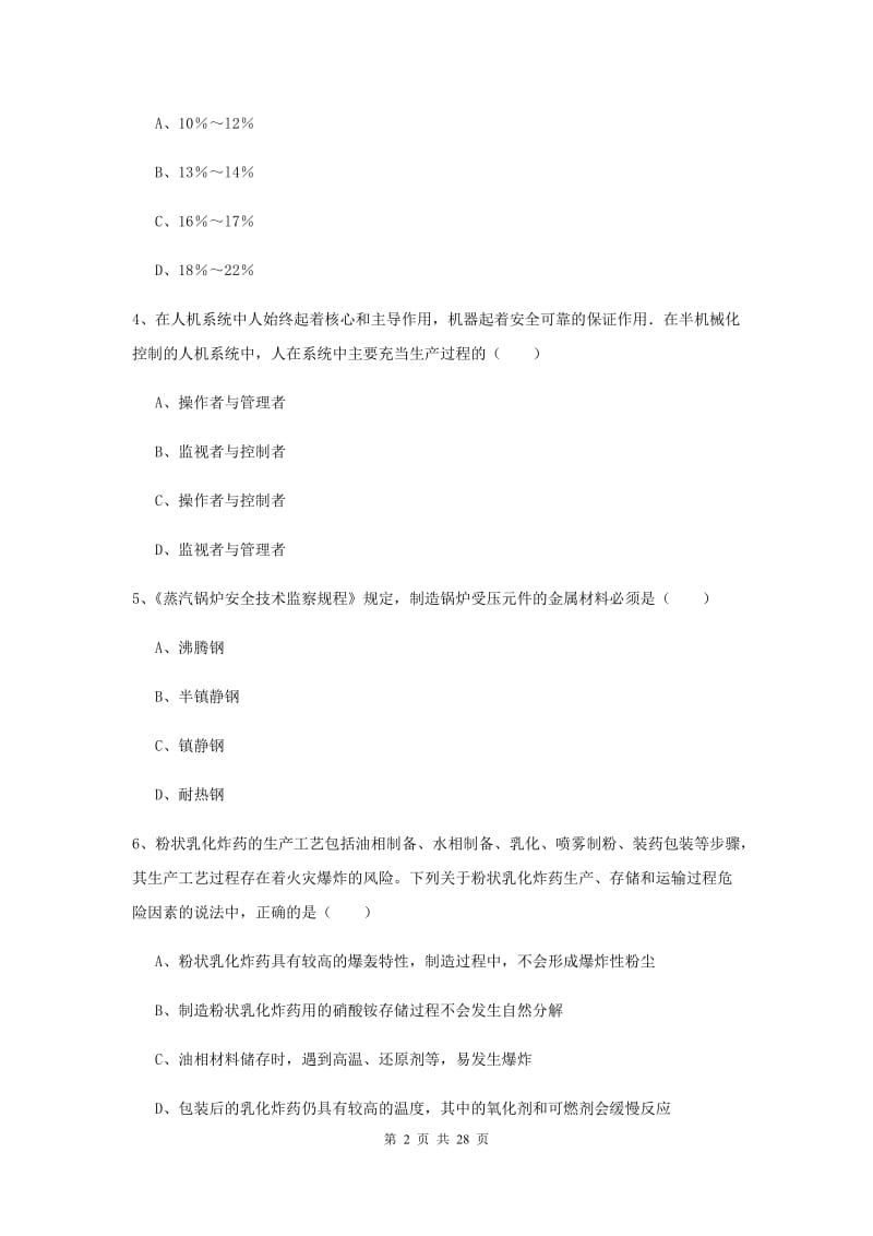 注册安全工程师考试《安全生产技术》每周一练试卷B卷 附答案.doc_第2页