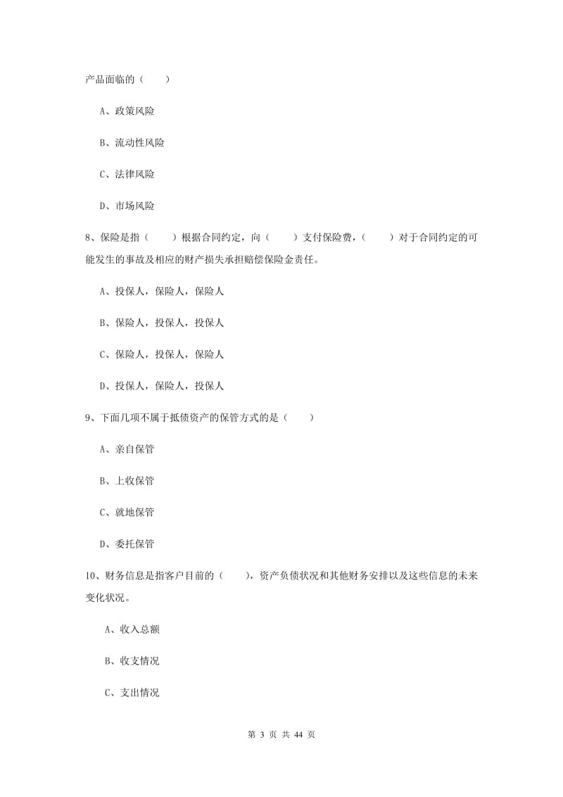 2019年初级银行从业资格《个人理财》题库练习试卷C卷 附答案.doc_第3页