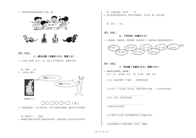 2019年实验小学一年级数学上学期期中考试试卷C卷 江西版.doc_第3页