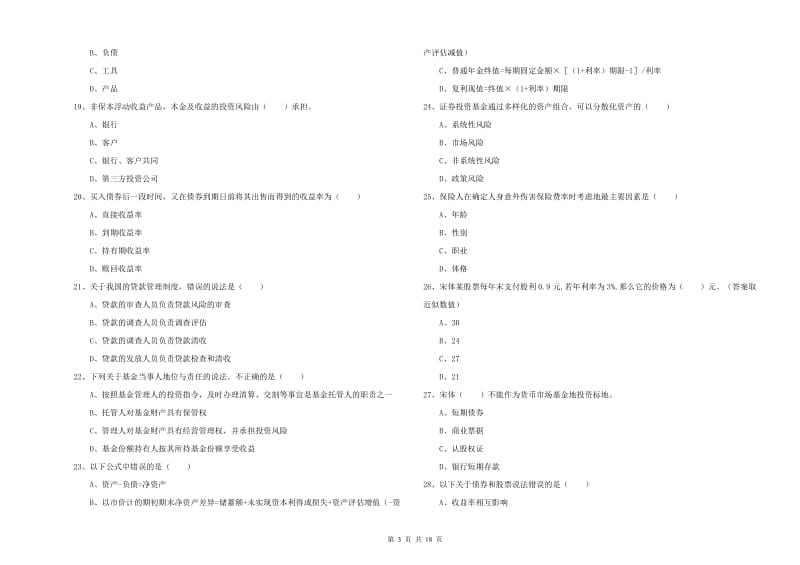 2020年中级银行从业资格《个人理财》综合练习试题C卷.doc_第3页