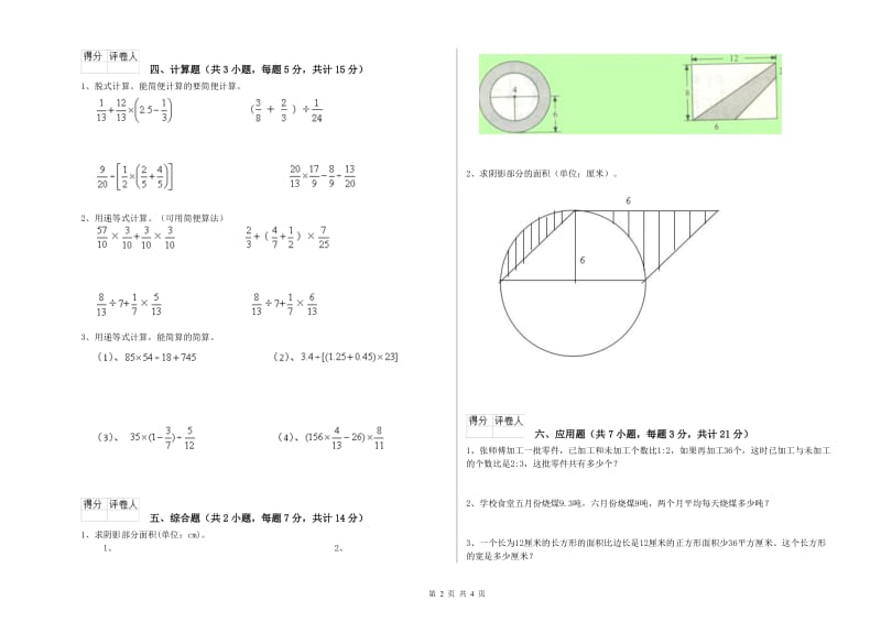 2020年六年级数学上学期过关检测试卷 上海教育版（附解析）.doc_第2页