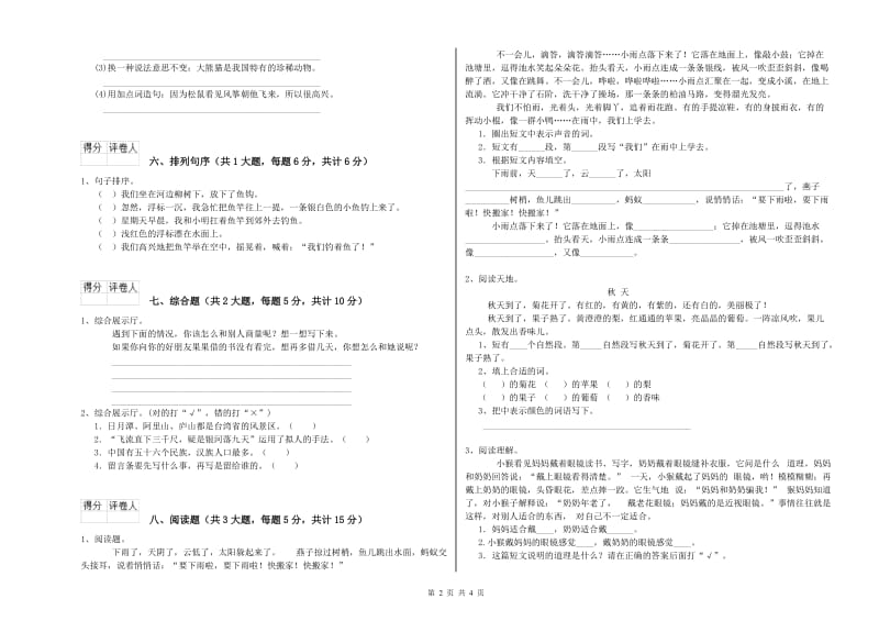 2019年实验小学二年级语文【上册】强化训练试题 苏教版（附答案）.doc_第2页