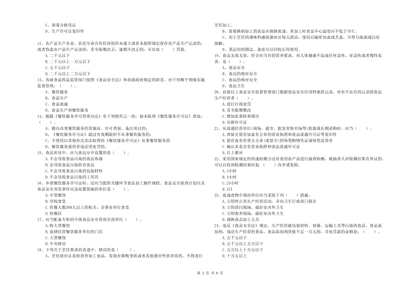 都江堰市食品安全管理员试题C卷 附答案.doc_第2页