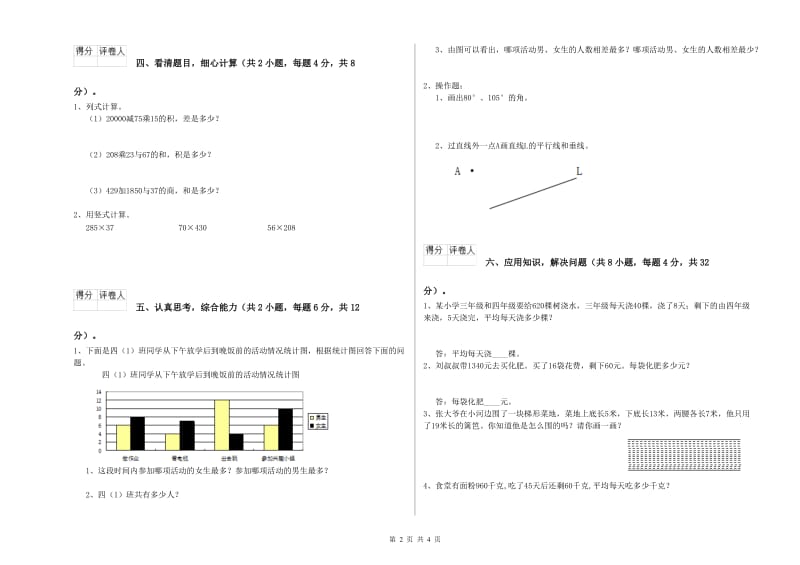 2019年四年级数学上学期综合练习试卷D卷 附解析.doc_第2页