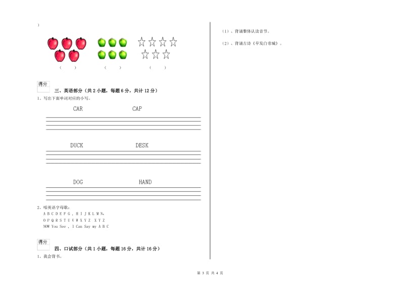 重点幼儿园学前班模拟考试试题 附解析.doc_第3页