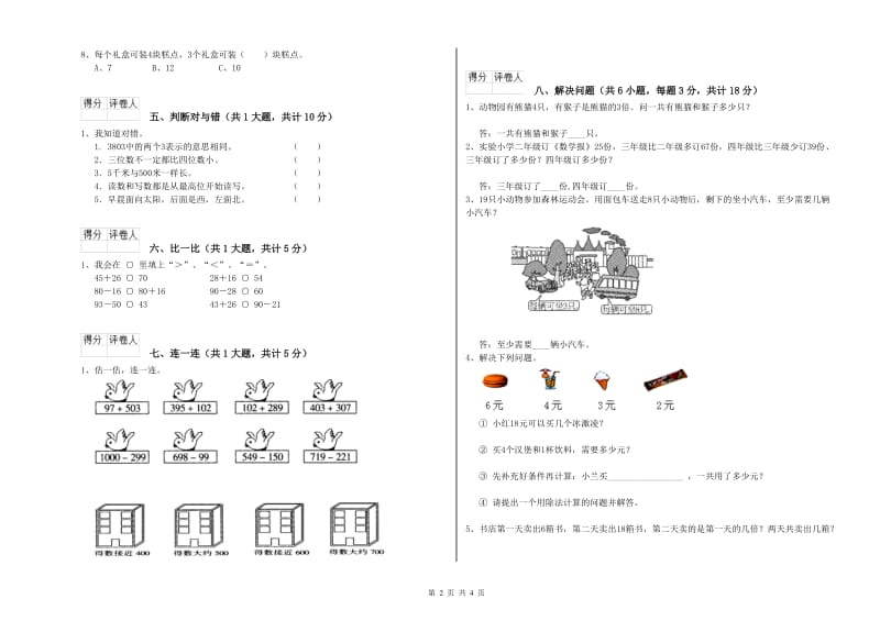 2020年二年级数学上学期自我检测试题D卷 含答案.doc_第2页