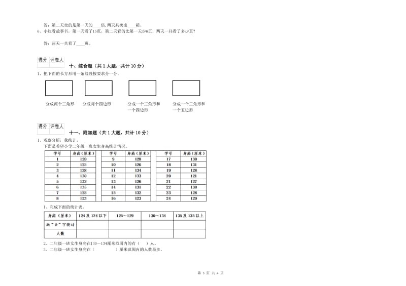 2020年二年级数学上学期自我检测试题D卷 含答案.doc_第3页