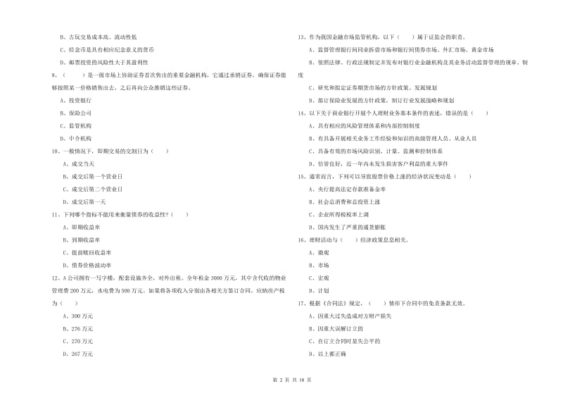 2019年中级银行从业资格证《个人理财》全真模拟考试试卷B卷 含答案.doc_第2页