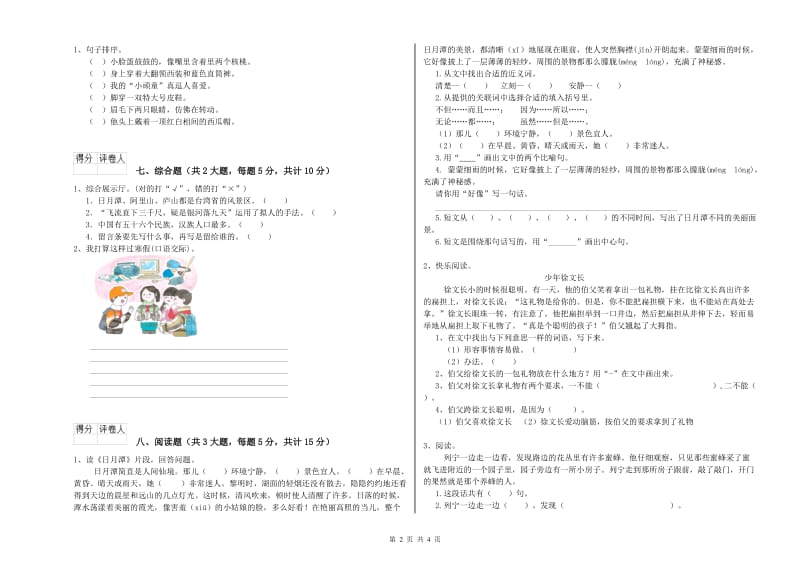 2019年实验小学二年级语文下学期开学检测试题 江苏版（附解析）.doc_第2页