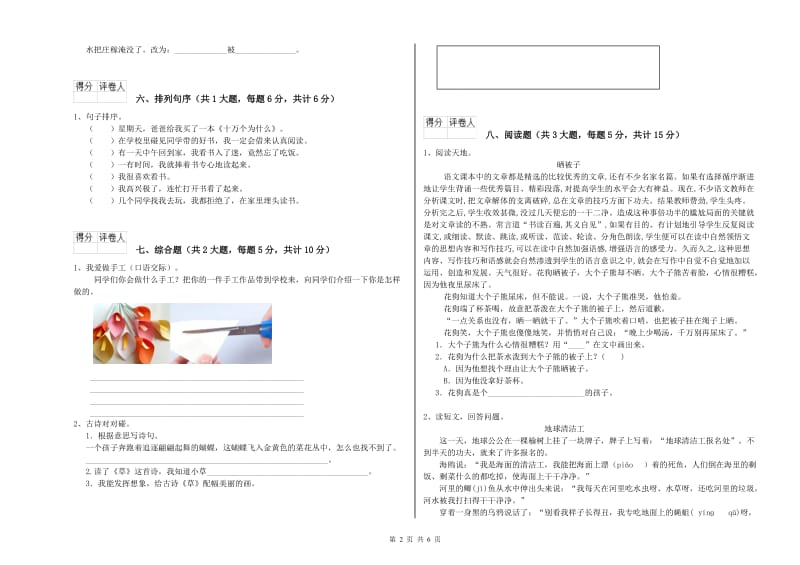 2019年实验小学二年级语文下学期全真模拟考试试卷 北师大版（附答案）.doc_第2页