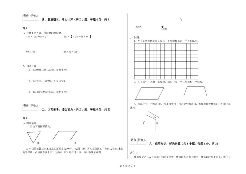 2019年四年级数学上学期综合检测试题D卷 含答案.doc_第2页