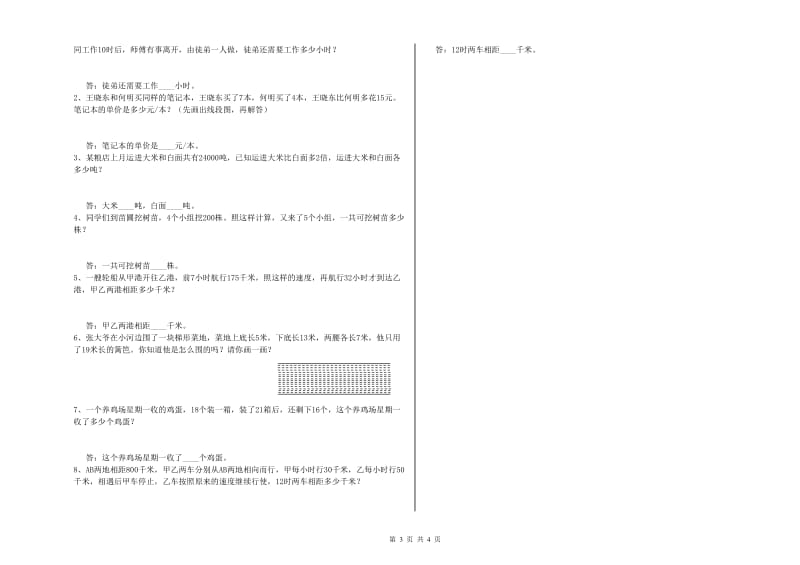 2019年四年级数学上学期综合检测试题D卷 含答案.doc_第3页