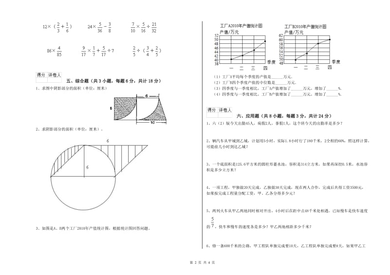 2019年实验小学小升初数学提升训练试卷A卷 上海教育版（含答案）.doc_第2页