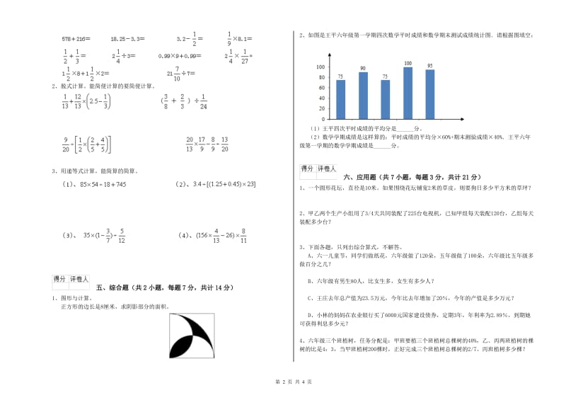 2019年六年级数学下学期期中考试试题 豫教版（含答案）.doc_第2页