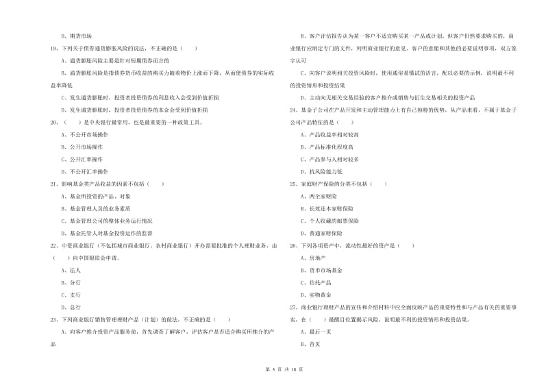 2019年中级银行从业资格《个人理财》考前检测试卷 附解析.doc_第3页