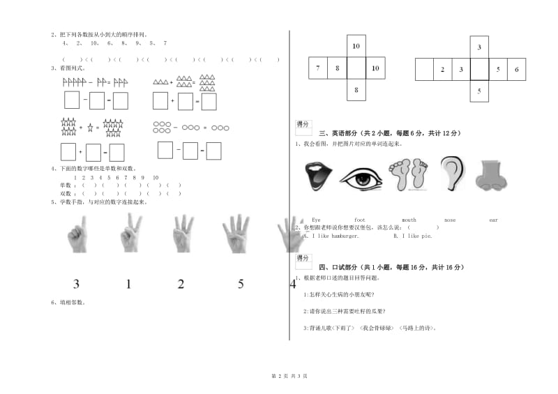 重点幼儿园小班提升训练试卷C卷 含答案.doc_第2页