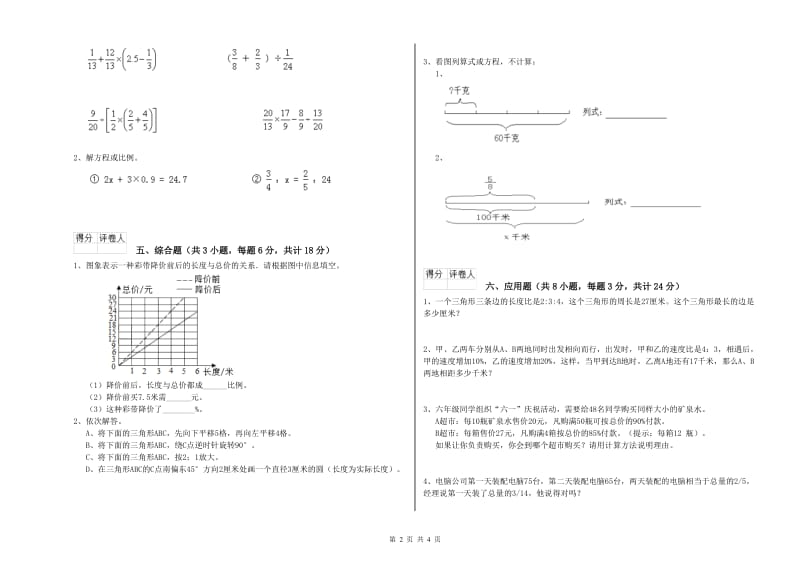 2019年实验小学小升初数学能力检测试卷D卷 西南师大版（含答案）.doc_第2页