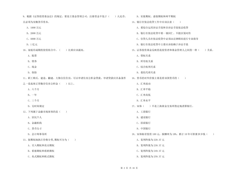 2020年中级银行从业资格证《个人理财》真题练习试卷B卷 附答案.doc_第2页