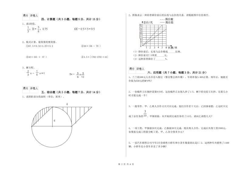 2019年六年级数学上学期能力检测试卷 苏教版（含答案）.doc_第2页