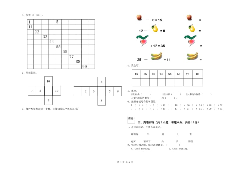 重点幼儿园学前班模拟考试试题A卷 含答案.doc_第2页