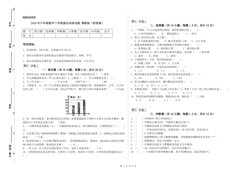 2020年六年级数学下学期强化训练试题 豫教版（附答案）.doc_第1页