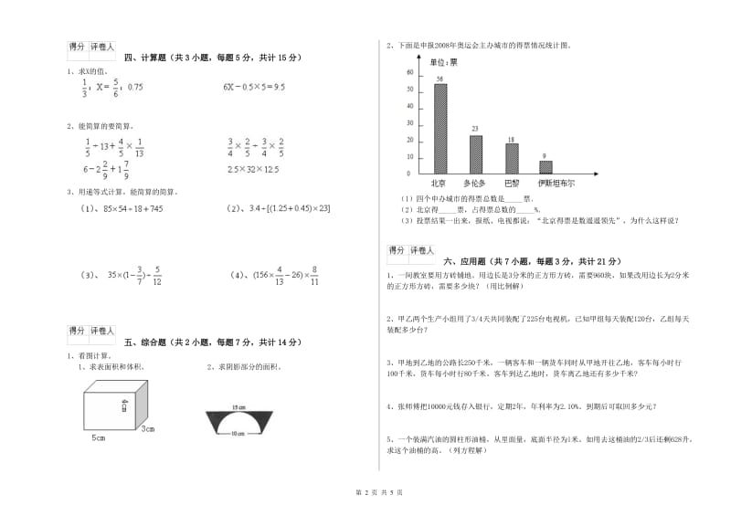 2020年六年级数学下学期强化训练试题 豫教版（附答案）.doc_第2页