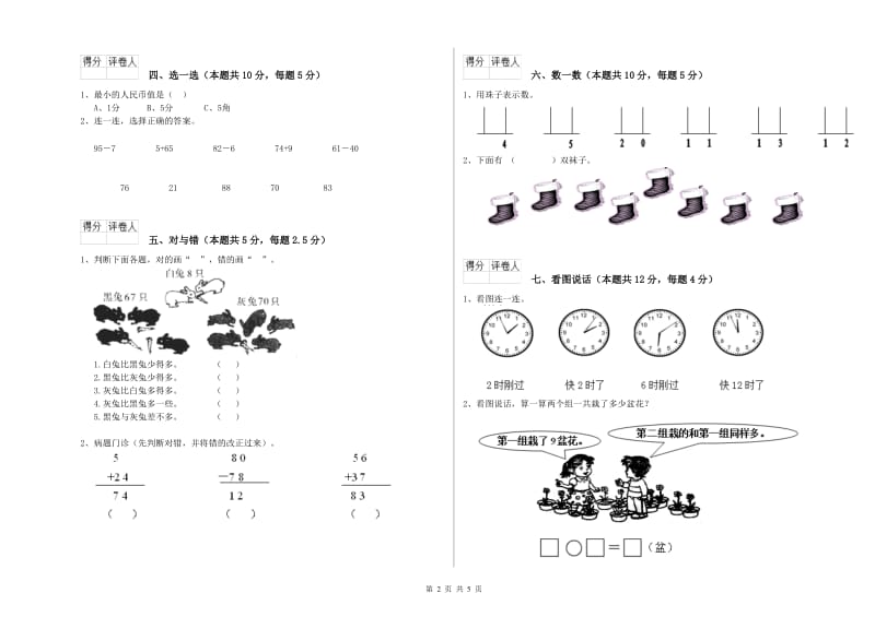 2019年实验小学一年级数学下学期期末考试试卷C卷 外研版.doc_第2页