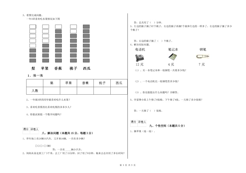 2019年实验小学一年级数学下学期期末考试试卷C卷 外研版.doc_第3页