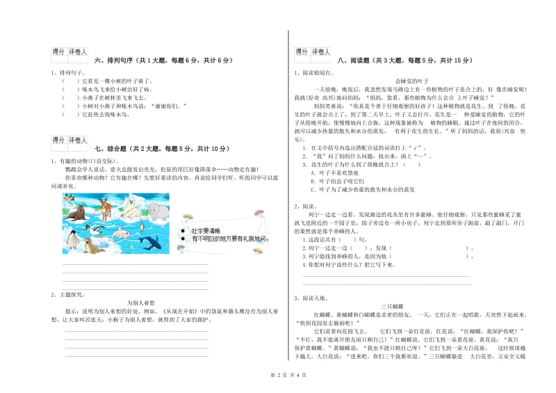 2019年实验小学二年级语文【下册】同步检测试题 上海教育版（附答案）.doc_第2页