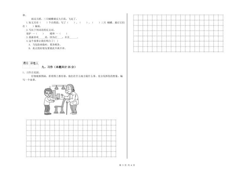 2019年实验小学二年级语文【下册】同步检测试题 上海教育版（附答案）.doc_第3页