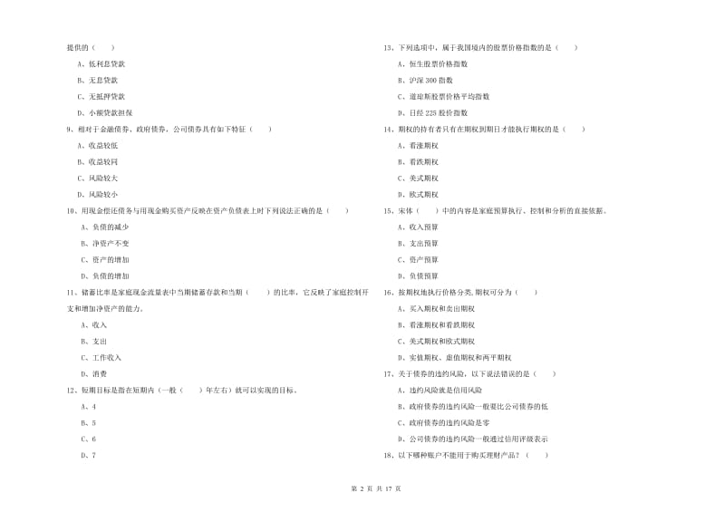 2019年中级银行从业资格考试《个人理财》提升训练试卷D卷.doc_第2页