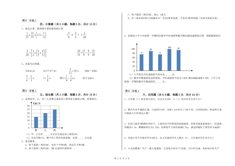 2019年实验小学小升初数学能力提升试卷C卷 湘教版（含答案）.doc_第2页