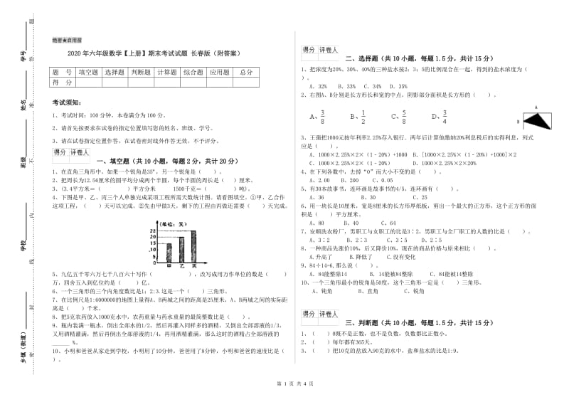 2020年六年级数学【上册】期末考试试题 长春版（附答案）.doc_第1页