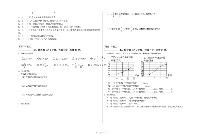 2020年六年级数学【上册】期末考试试题 长春版（附答案）.doc_第2页