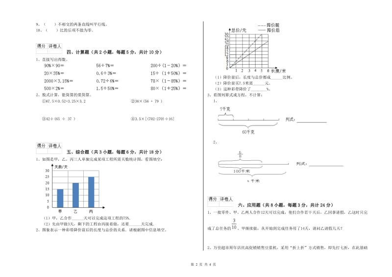 2019年实验小学小升初数学提升训练试卷C卷 湘教版（附解析）.doc_第2页