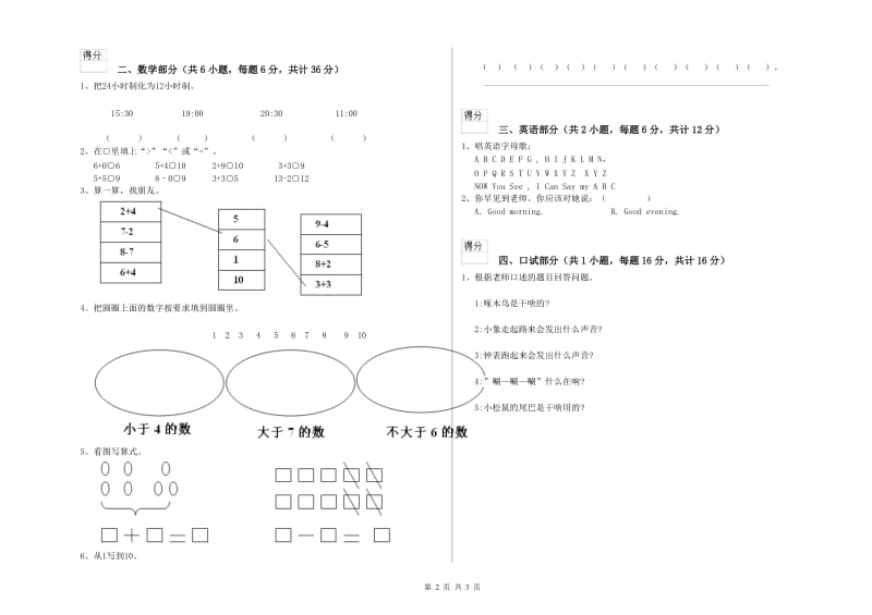 重点幼儿园中班过关检测试卷D卷 附解析.doc_第2页