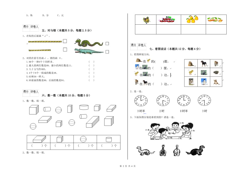 2019年实验小学一年级数学下学期开学考试试卷D卷 苏教版.doc_第2页