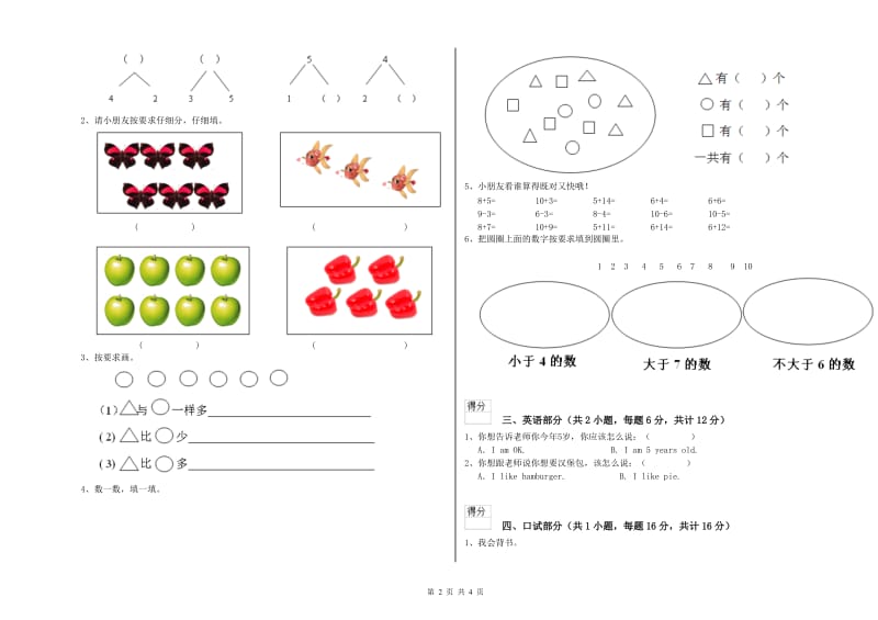 重点幼儿园托管班每周一练试卷B卷 含答案.doc_第2页